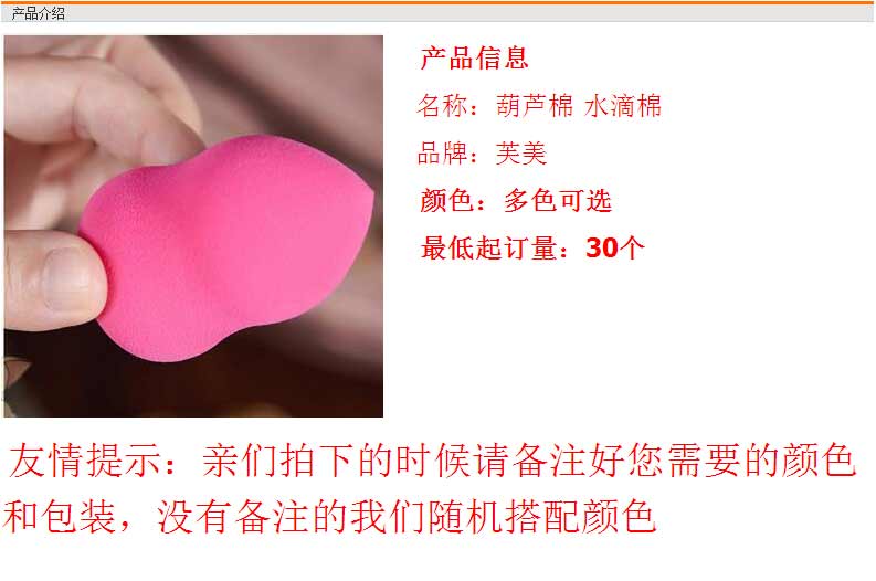 葫芦粉扑_厂家直销底妆定妆葫芦粉扑-天然乳胶水滴化妆棉-量大从优---阿里巴巴_04.jpg