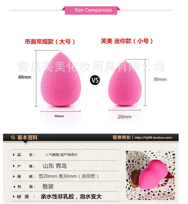 水滴粉扑__乳胶小号葫芦水滴粉扑-干湿两用美妆蛋-厂家批发量大从优---阿里巴巴_03.jpg