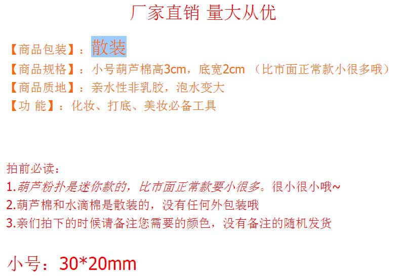 水滴粉扑__乳胶小号葫芦水滴粉扑-干湿两用美妆蛋-厂家批发量大从优---阿里巴巴_04.jpg